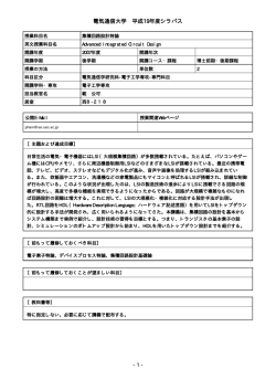 集積回路設計特論