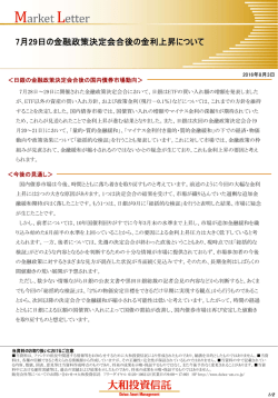 7月29日の金融政策決定会合後の金利上昇について