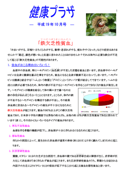 鉄欠乏性貧血 (07/10)