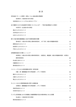 運動制御システムに関する研究 - 名古屋大学 総合保健体育科学センター