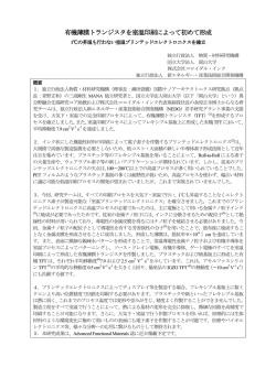 有機薄膜トランジスタ室温印刷 - 株式会社コロイダル・インク