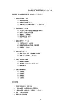 総合診療専門医 専門研修カリキュラム