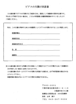 同意書PDF