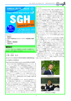 SGH NEWSLETTER Vol.3 2015/09/09発行