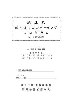 船内オリエンテーリング