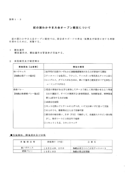 資料ー ー 3 - 2015紀の国わかやま国体