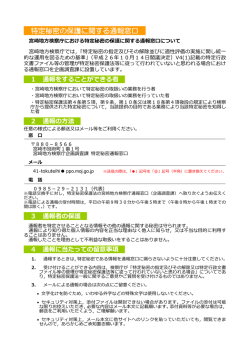 特定秘密の保護に関する通報窓口
