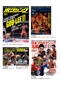 プロボクシング試合スケジュール - sportsclick.jp