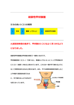 結節性甲状腺腫