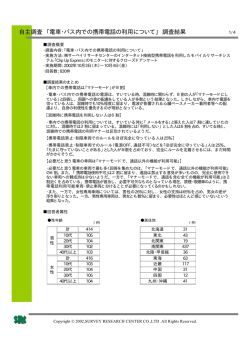自主調査 「 自主調査 「 電車・バス内での携帯電話の利用 電車・バス内で