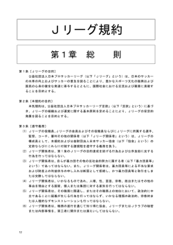 Jリーグ規約