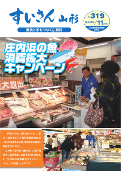 漁民と手をつなぐ広報誌