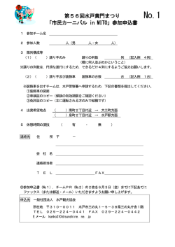 第56回水戸黄門まつり 「市民カーニバル in MITO」参加