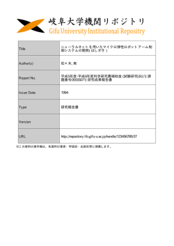 見る/開く - 岐阜大学機関リポジトリ