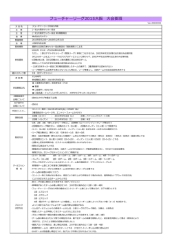 大会要項 - 大阪府サッカー協会 第3種委員会