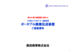 ポータブル画像伝送装置 ポータブル画像伝送装置