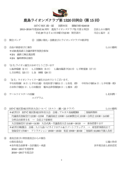 第1320回例会2.4⑮