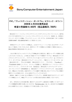 2006年4月20日発売決定 希望小売価格19800円