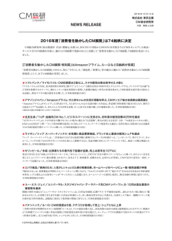 pdfファイル：728KB - CM総合研究所・東京企画