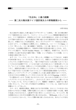 と暴力経験 ―― 第二次大戦末期ドイツ国防軍兵士の野戦郵便から