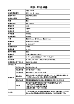 町民バス仕様書