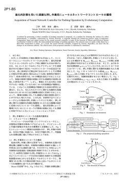進化的計算を用いた頑健な押し作業用ニューラルネットワークコントローラ