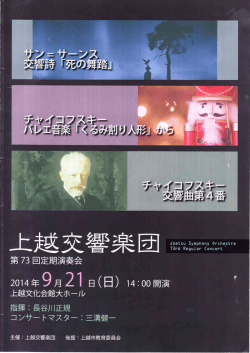 Page 1 Page 2 本日は上越交響楽団の演奏会にお越しくださいまして