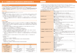 ペット医療費用保険（免責金額控除型）重要事項説明書