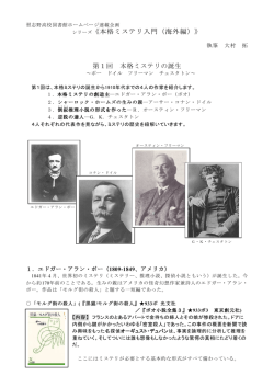 本格ミステリの誕生