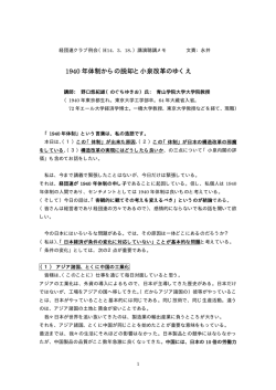 020318 40年体制からの脱却と小泉改革の行方