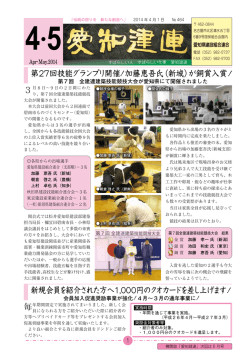 機関紙「愛知建連」464号