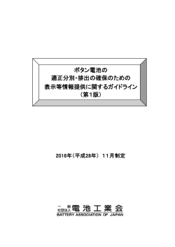 第1版 - ボタン電池回収サイト
