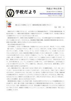 学校だより - 東京都立町田の丘学園