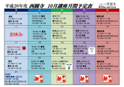 西圓寺 10月講座月間予定表