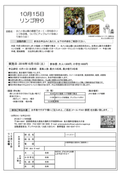 10月15日 リンゴ狩り