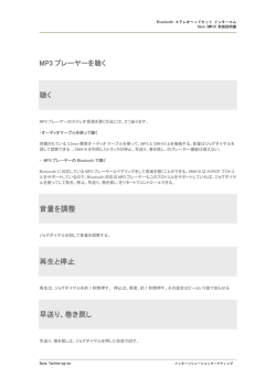 聴く 音量を調整 再生と停止 早送り、巻き戻し