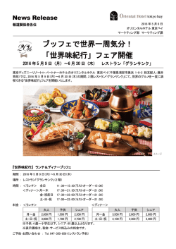 - オリエンタルホテル東京ベイ