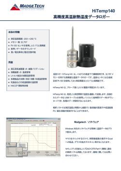 HiTemp140 - 株式会社クローネ