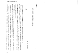 日本における祖先崇拝と福音