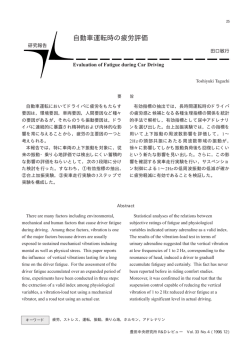 自動車運転時の疲労評価 - 株式会社 豊田中央研究所