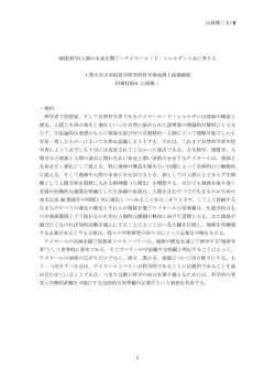 地球/科学/人間の未来を繋ぐ ～テイヤール・ド・シャルダンと共に考える