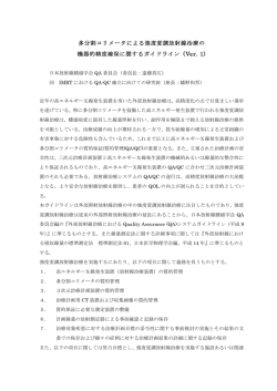 多分割コリメータによる強度変調放射線治療の 機器的精度確保に関する