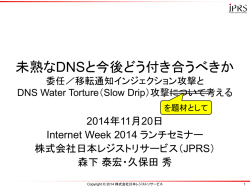 未熟なDNSと今後どう付き合うべきか