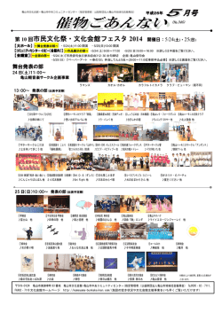 月号 - 亀山市文化会館