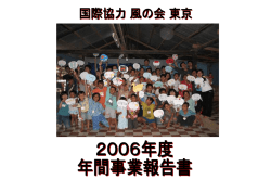 Untitled - 国際協力NGO風の会