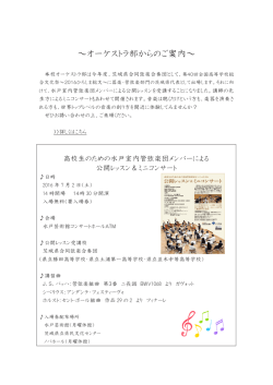 オーケストラ部からのご案内