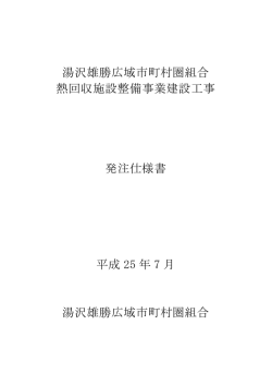 発注仕様書（PDF）