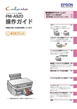 EPSON PM-A920 操作ガイド