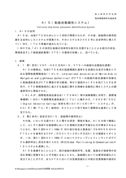 AIS（船舶自動識別システム）