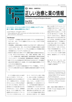 （8月）Vol.28 No.4 - 医薬ビジランスセンター(NPOJIP)